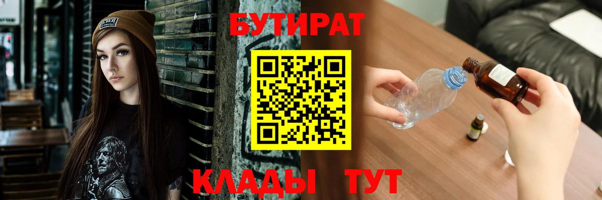 Бутират буратино Избербаш