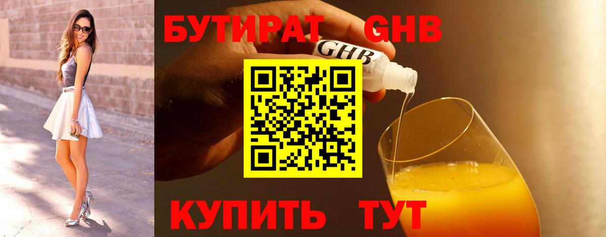 Избербаш  БУТИРАТ 1.4BDO  Вход с VPN 