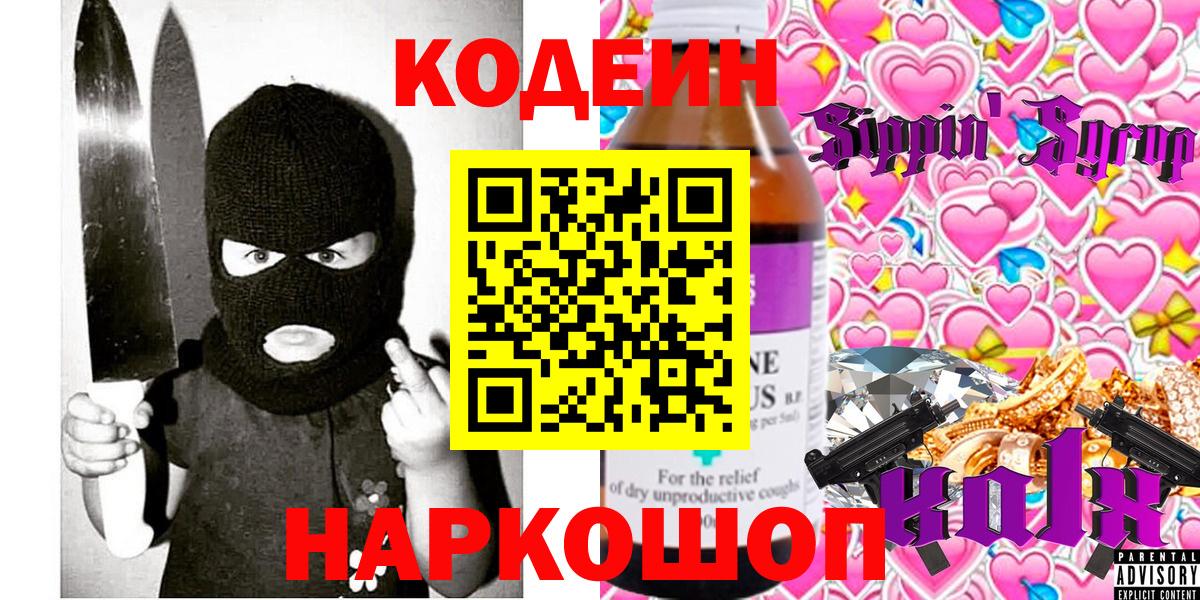 Кодеиновый сироп Lean Purple Drank  Вход с VPN  Codein напиток Lean (лин)  Избербаш 