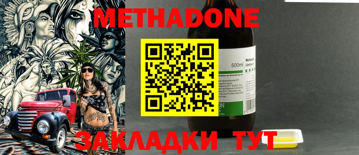 МЕТАДОН мёд Избербаш