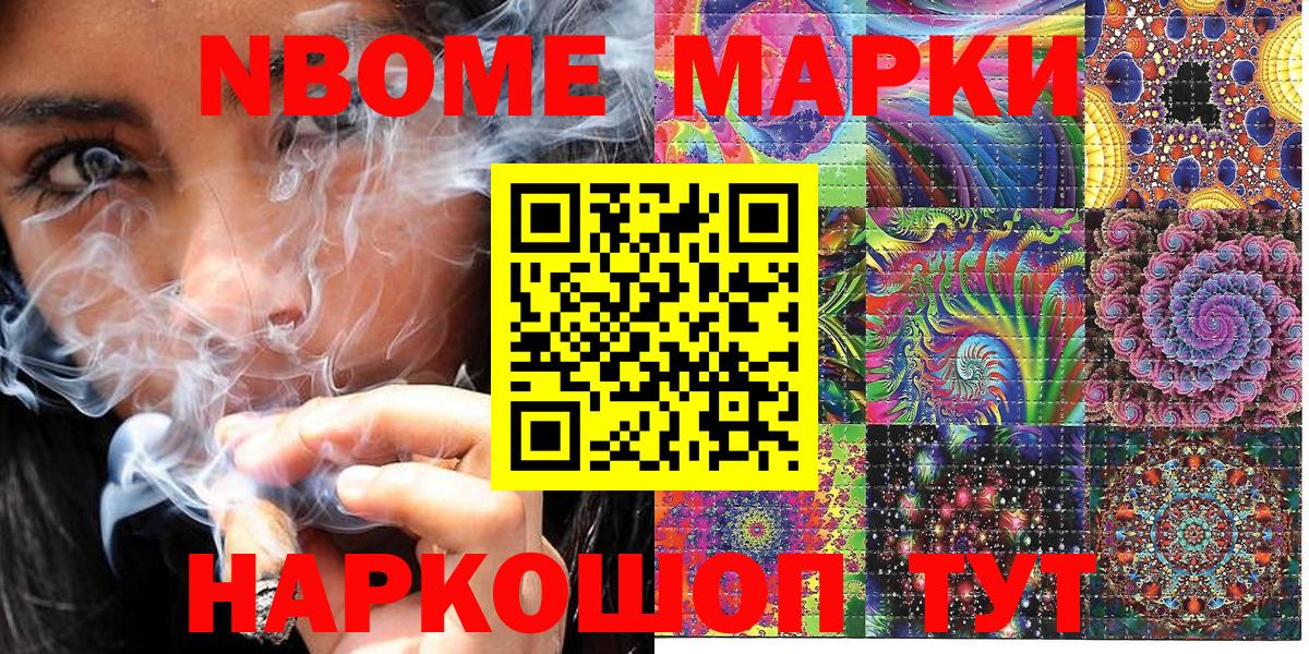 Марки N-bome 1,8мг Избербаш